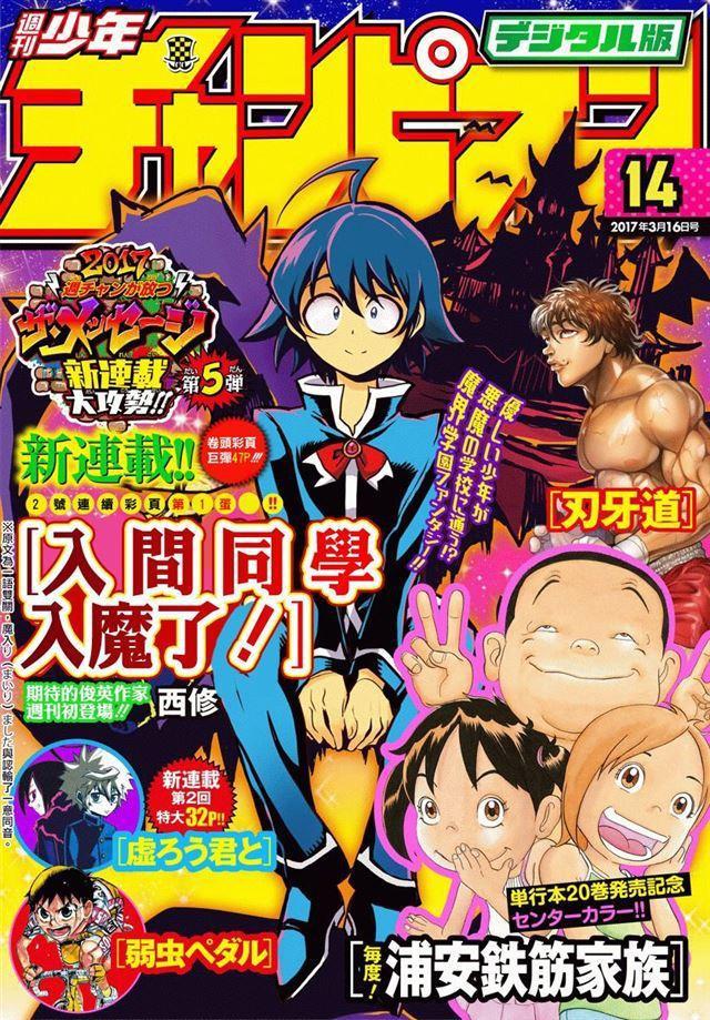 入間同學入魔了 - 第01話 - 1