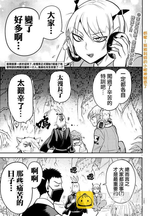 入間同學入魔了 - 第103話 - 2