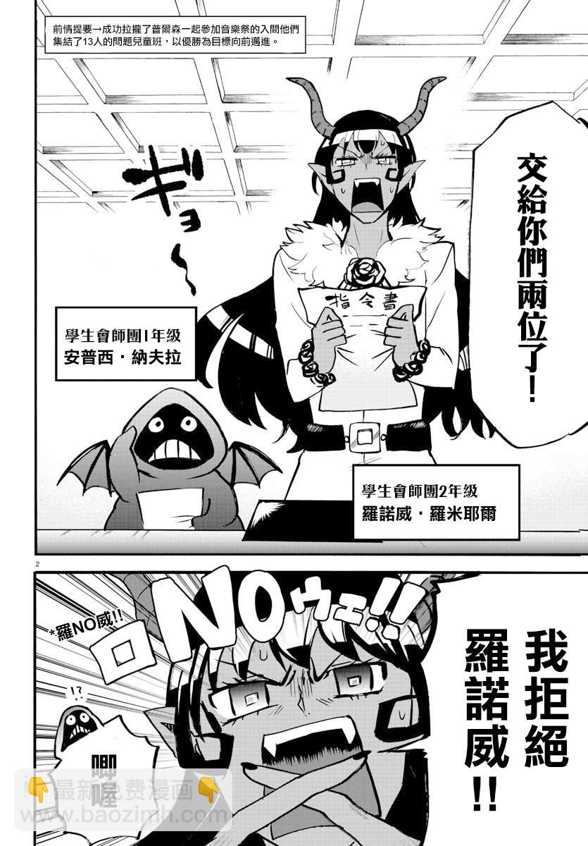 入間同學入魔了 - 第152話 學生會的巡行 - 2