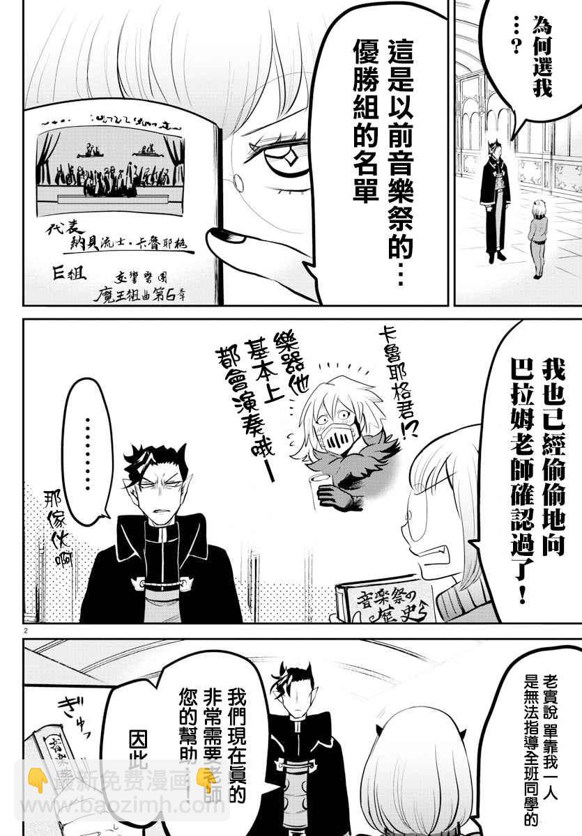 入間同學入魔了 - 第156話 莉莉絲·卡佩特 - 2