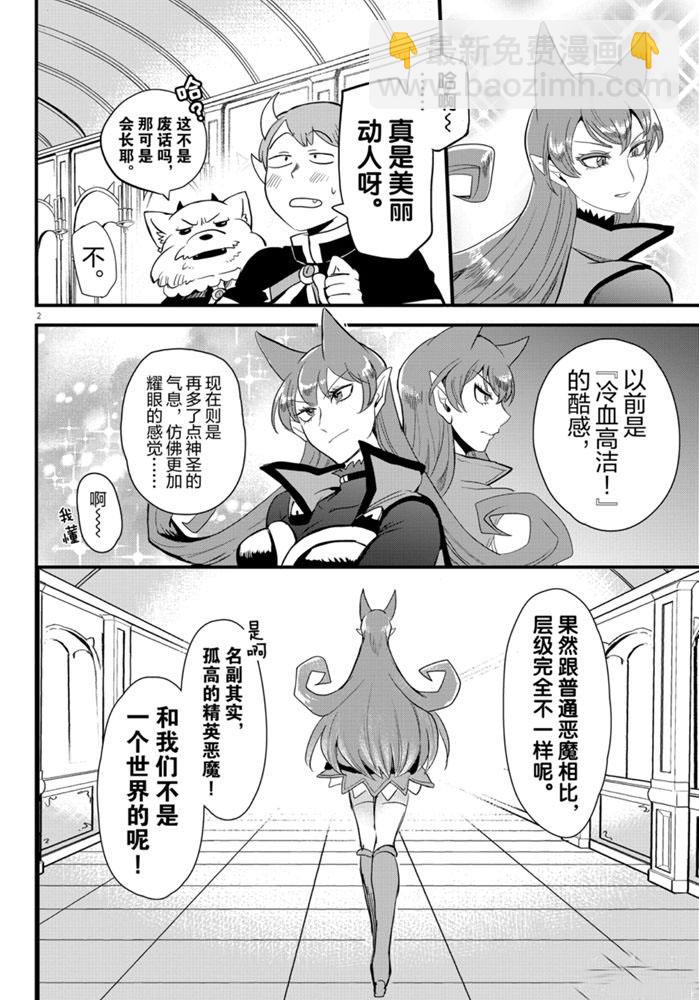 入間同學入魔了 - 第179話 - 2