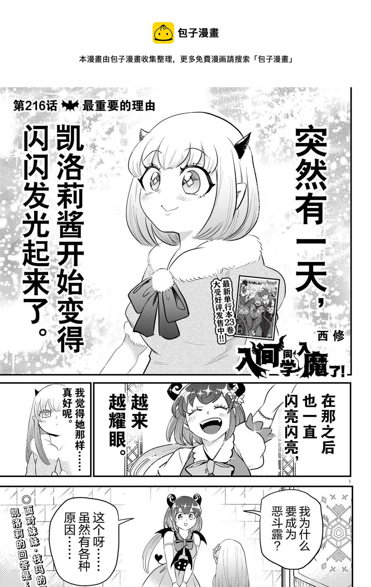 入間同學入魔了 - 第213話 - 1