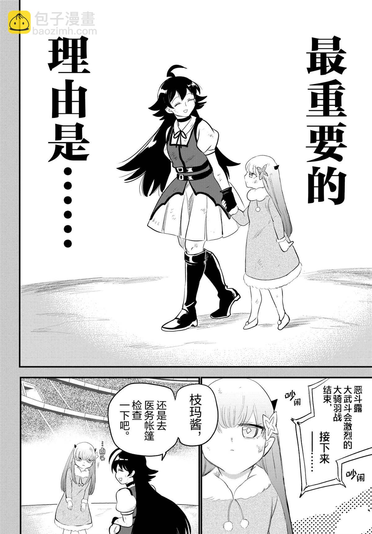 入間同學入魔了 - 第213話 - 2