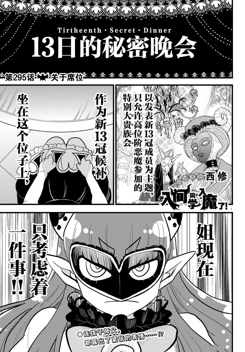 入間同學入魔了 - 第295話 - 1