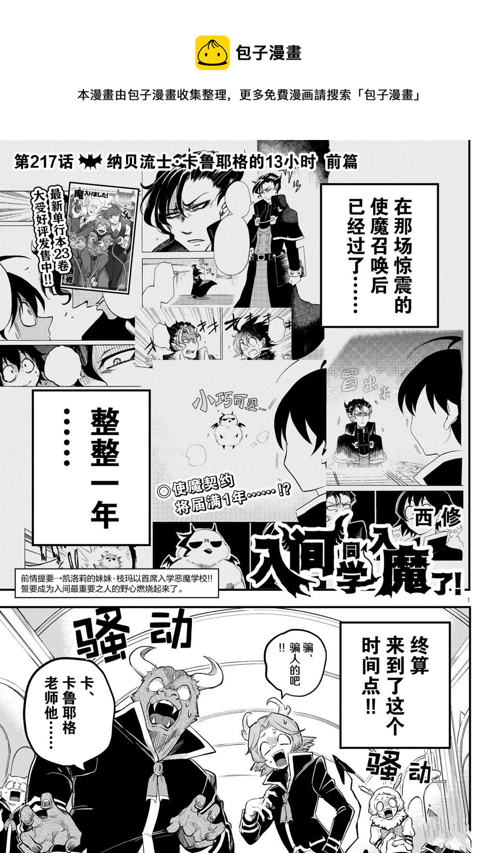 入間同學入魔了 - 第221話 - 1