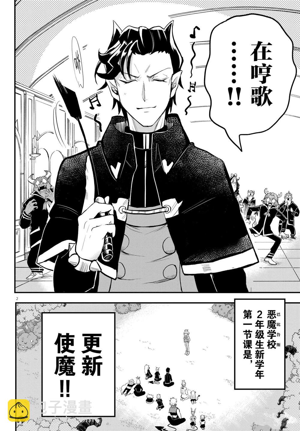 入間同學入魔了 - 第221話 - 2