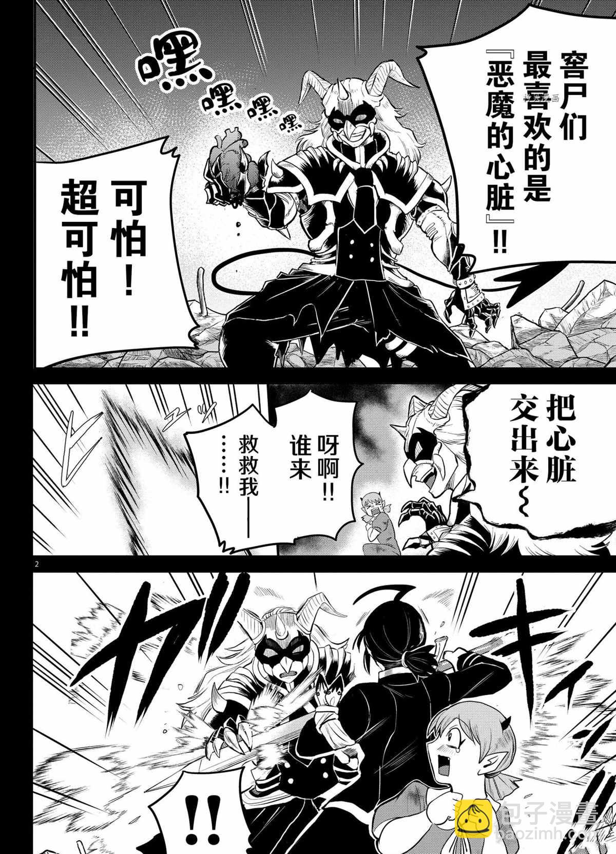 入間同學入魔了 - 第225話 - 2