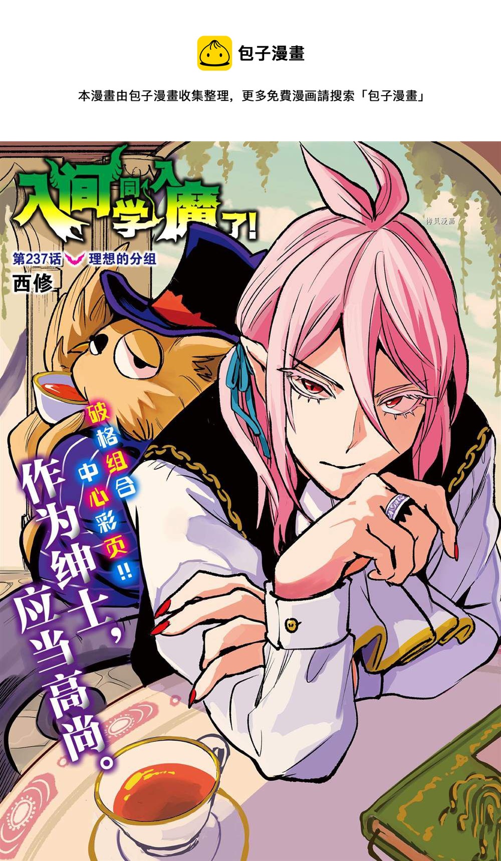 入間同學入魔了 - 第237話 - 1