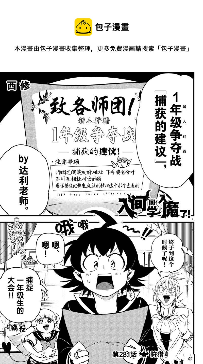 入間同學入魔了 - 第281話 - 1