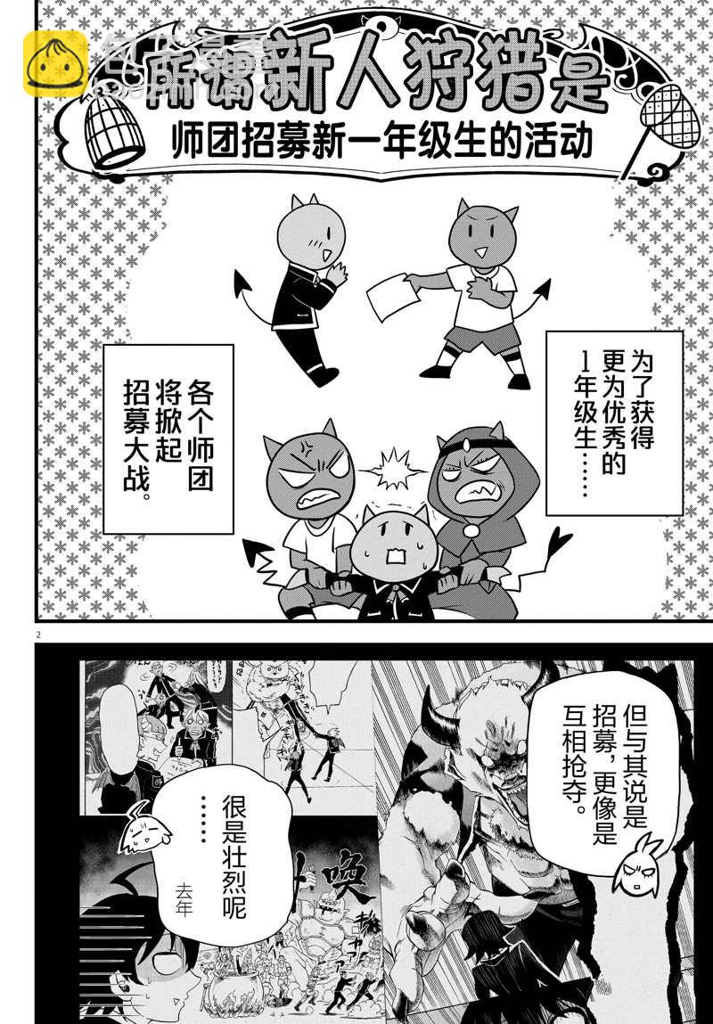 入間同學入魔了 - 第281話 - 2