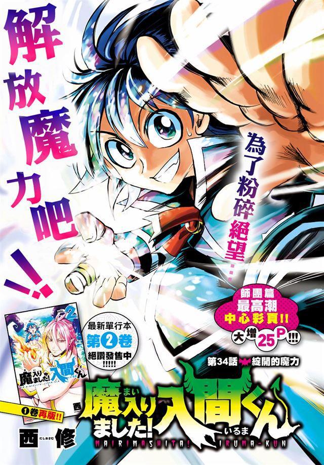 入間同學入魔了 - 第34話 - 1