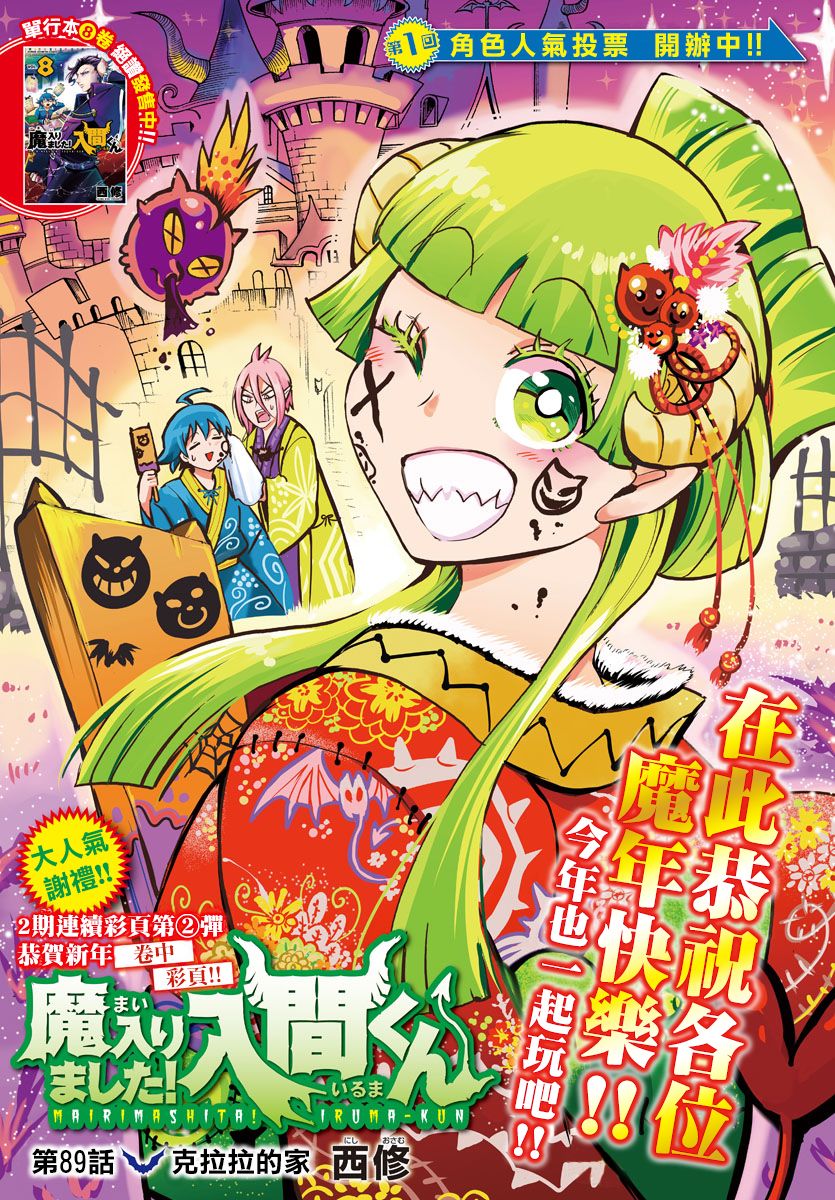 入間同學入魔了 - 附錄07 - 1