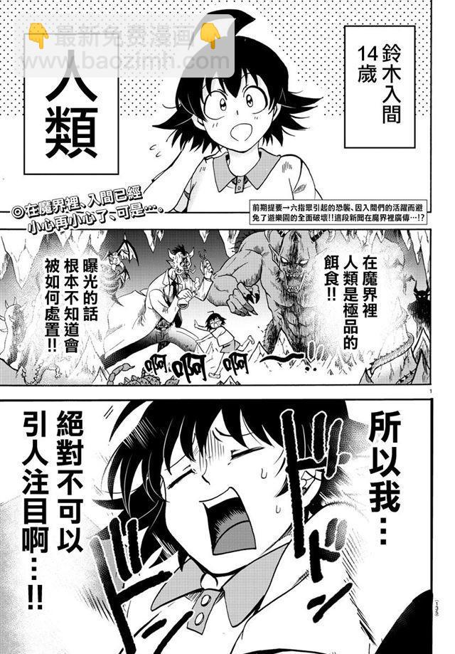 入間同學入魔了 - 第89話 - 2