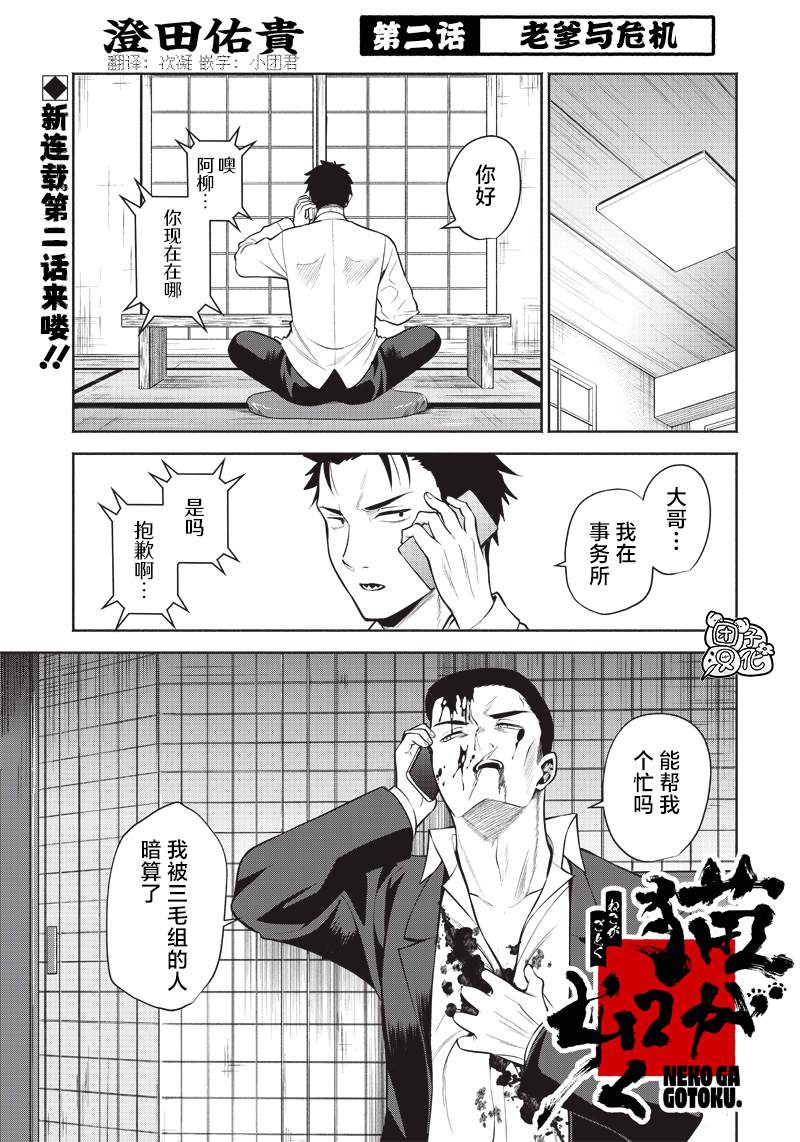 如貓 - 第2話 - 1