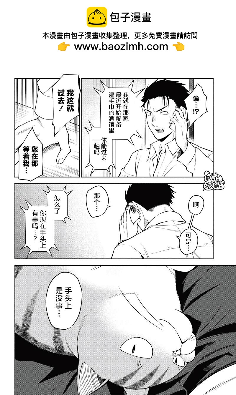 如貓 - 第2話 - 2