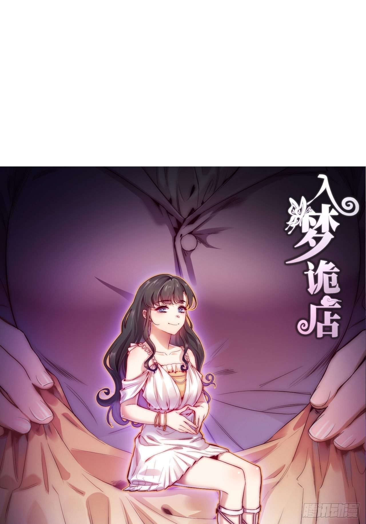 入夢詭店 - 蘇軼的飼養-6(1/4) - 1