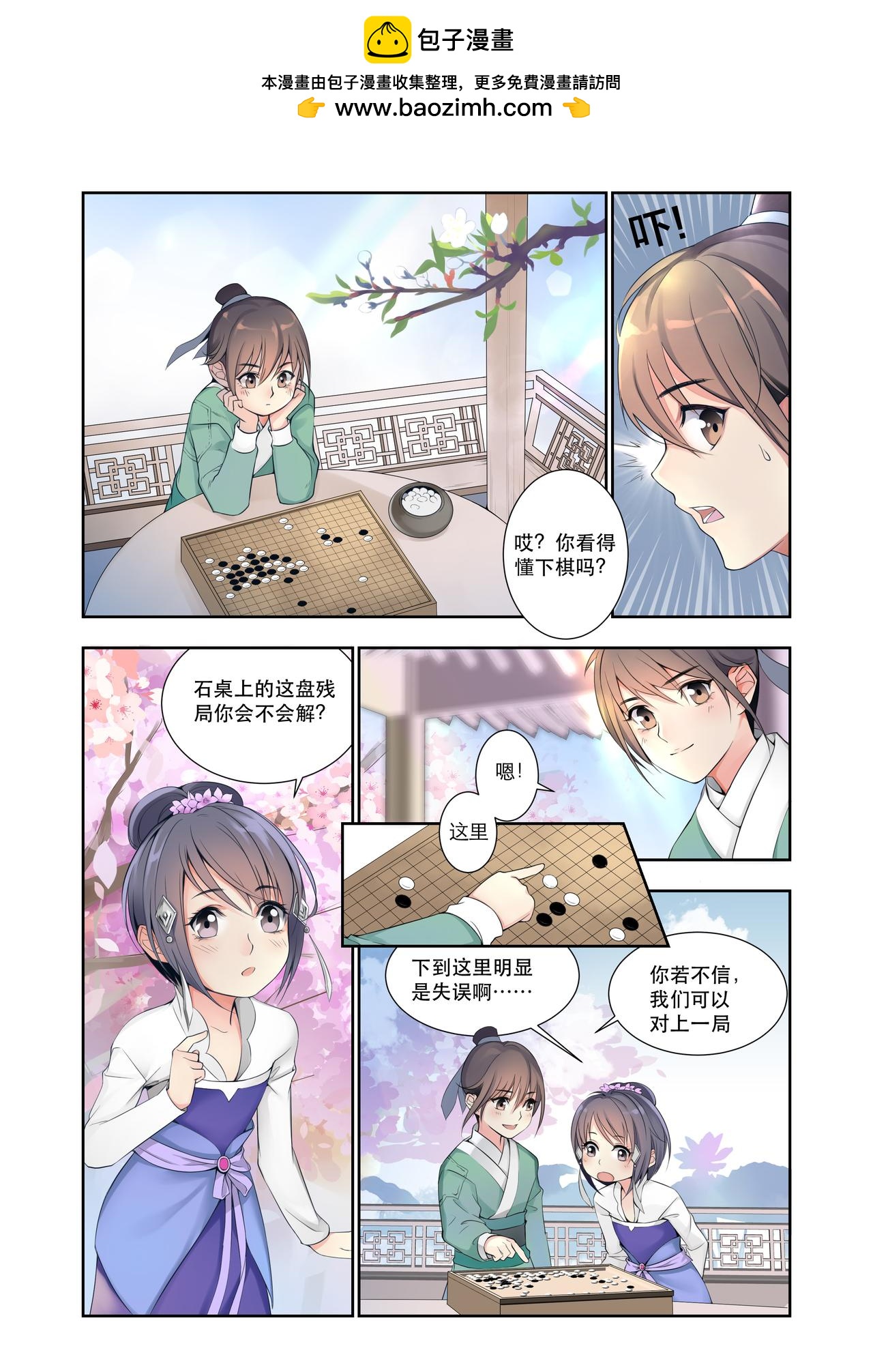 入夢集 - 01.水龍吟 - 2