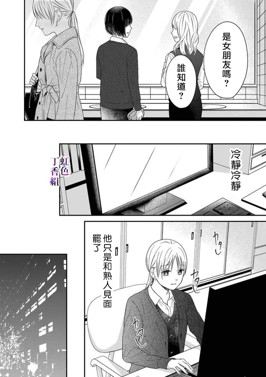 若你想奪走 - 第17話 - 2