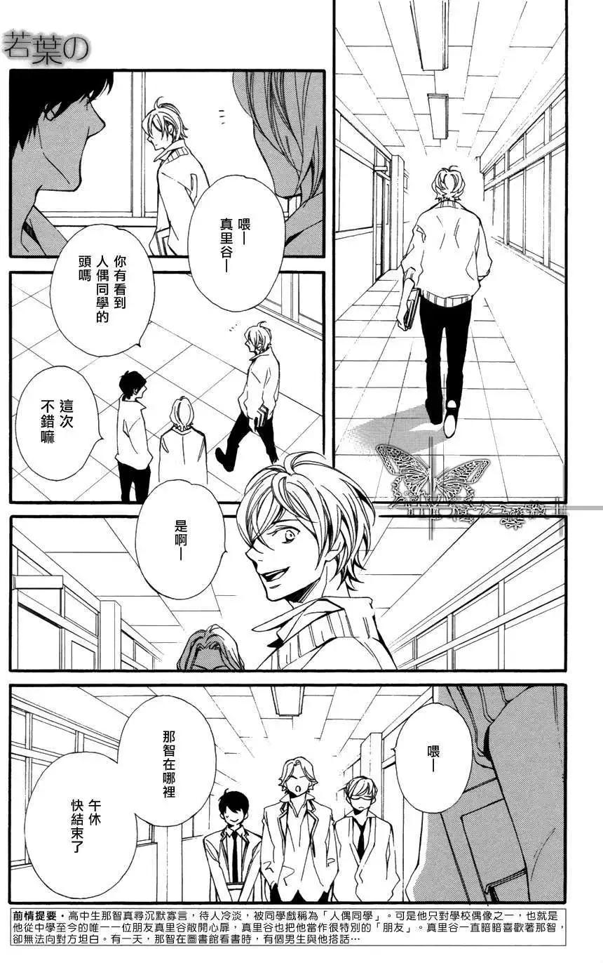 若葉的－少年期 - 第8回 - 1