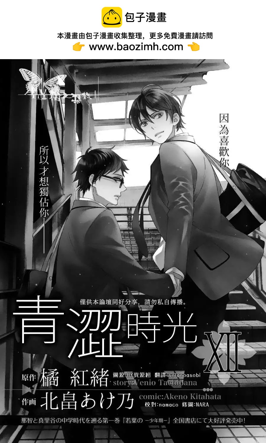 若葉的－少年期 - 第12回 - 2