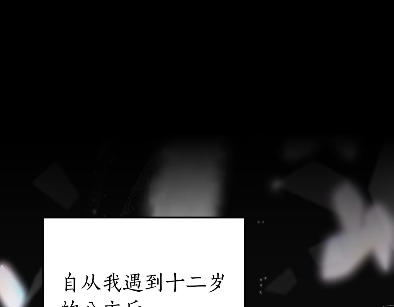 如若愛上時日不多的公主 - 第90話 真相(1/3) - 1