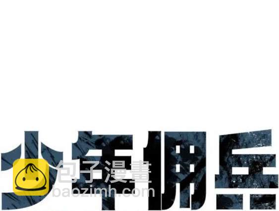 入學傭兵 - 第118話(1/4) - 3