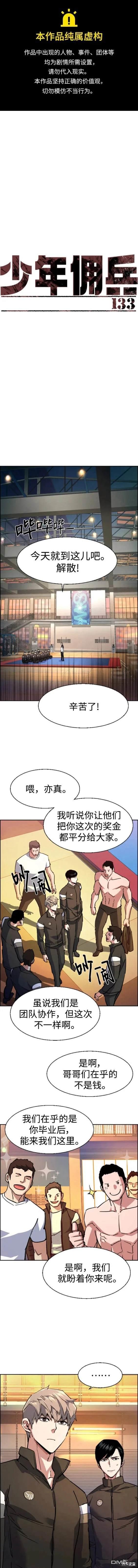 入學傭兵 - 第133話 - 1