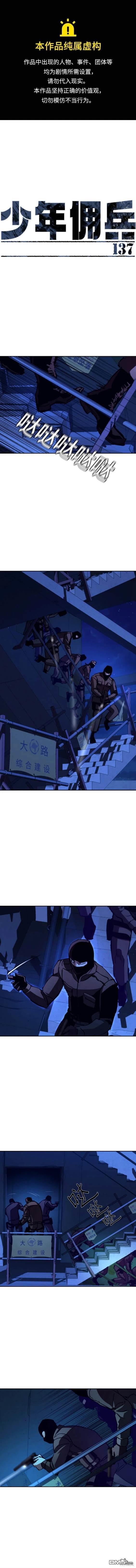 入學傭兵 - 第137話 - 1