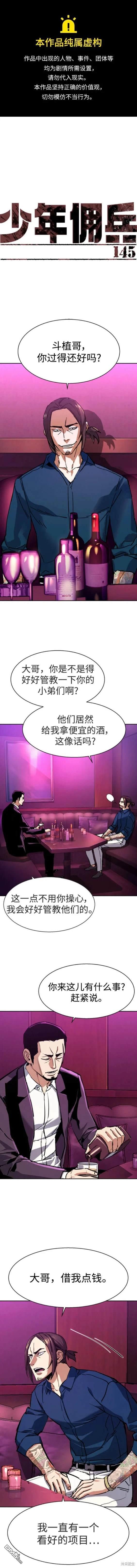入學傭兵 - 第145話 - 1