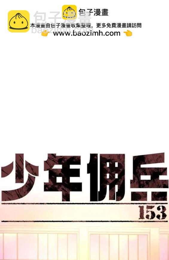 入學傭兵 - 第153話(1/4) - 2