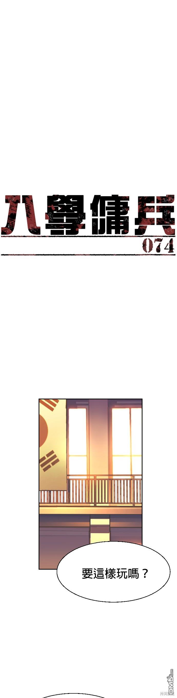入學傭兵 - 第74話 - 1