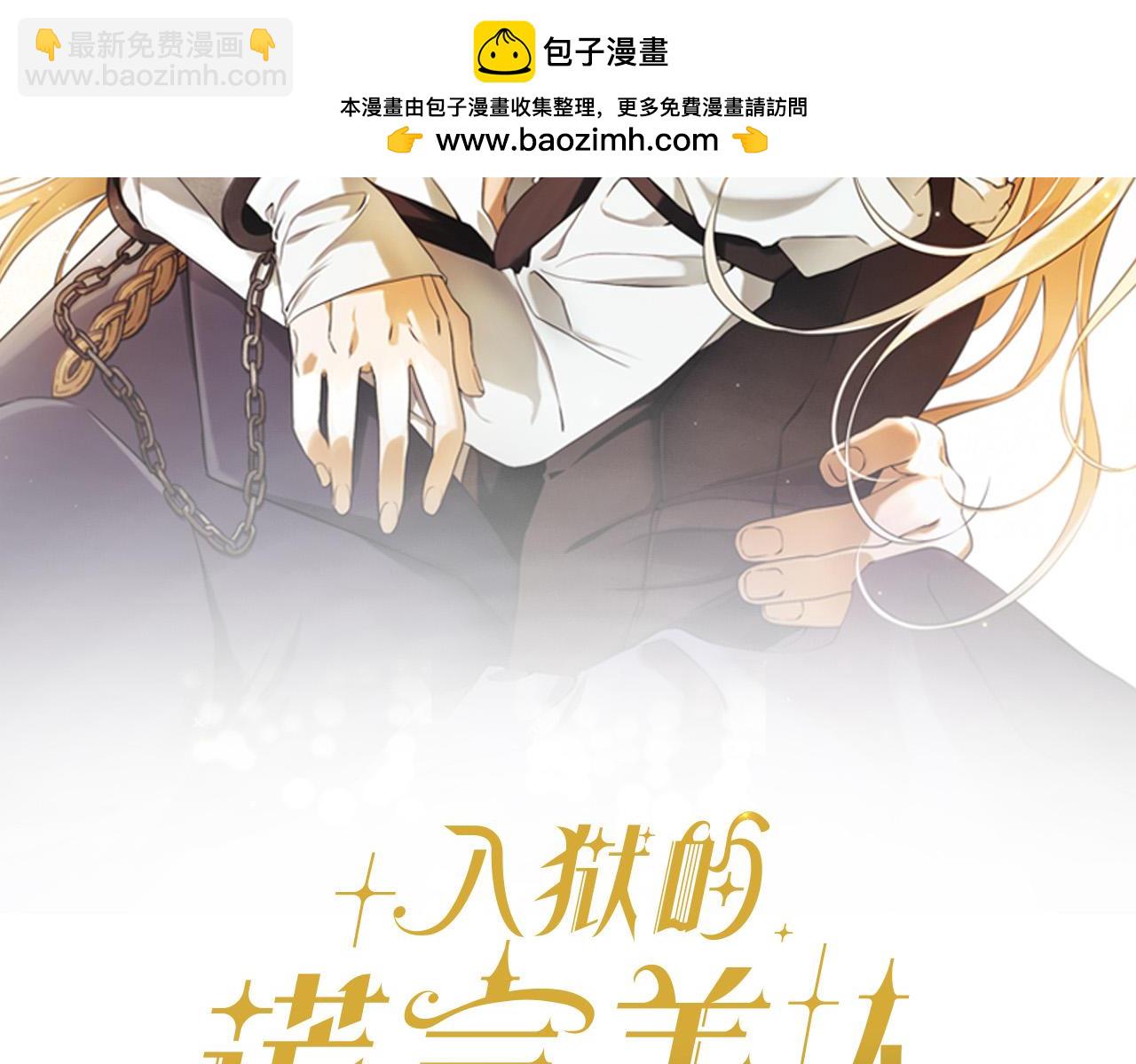 入獄的謊言美人 - 第58話 自尋短見(1/4) - 2