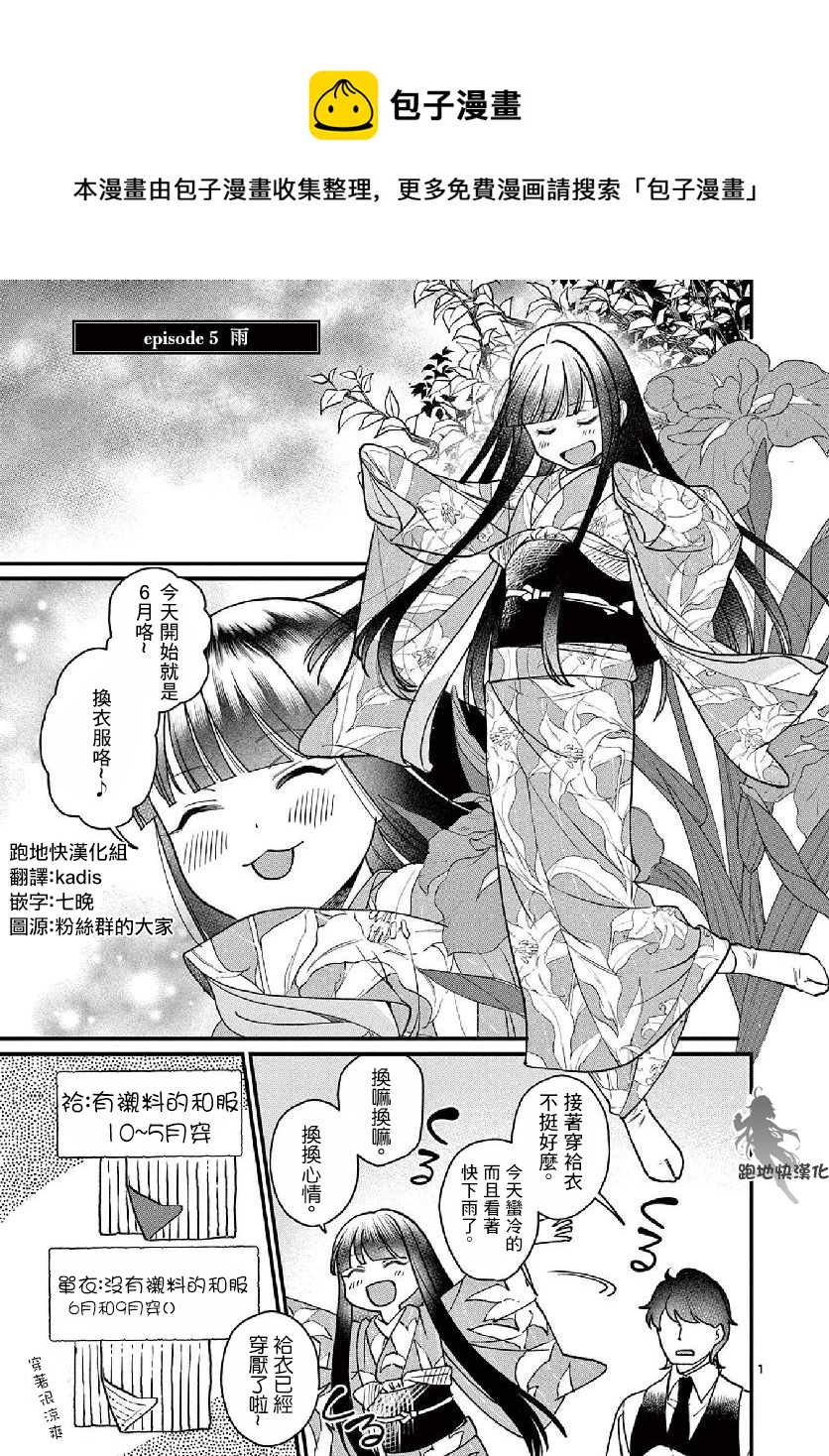 如璋子小姐所願 - 第5話 - 1
