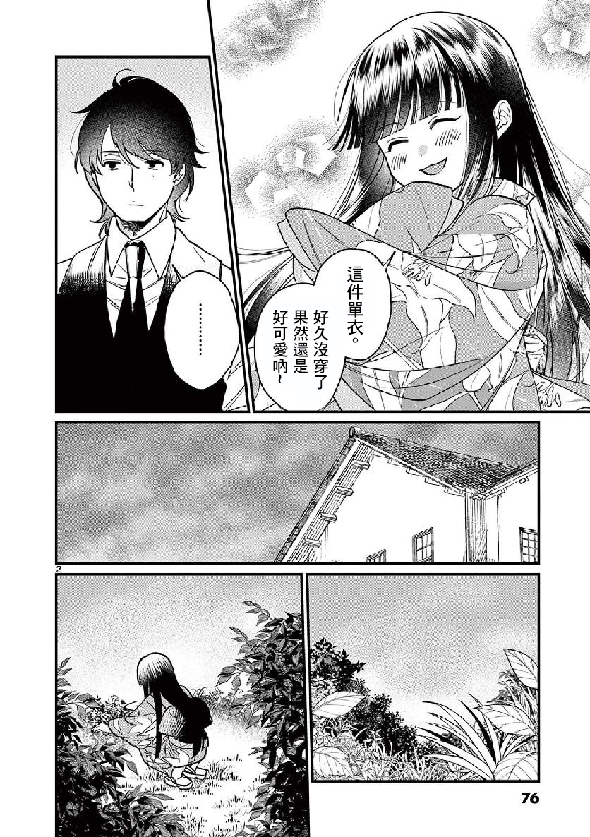 如璋子小姐所願 - 第5話 - 2
