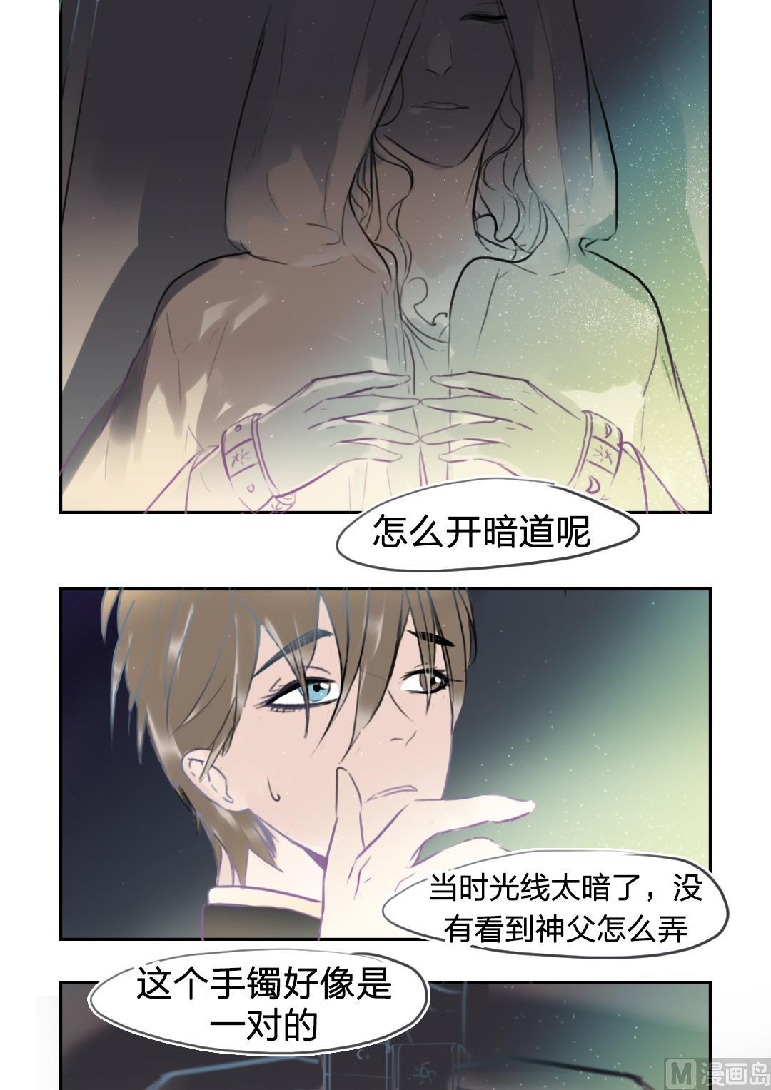 撒旦大人你走開 - 第56話愛與恨（六） - 2
