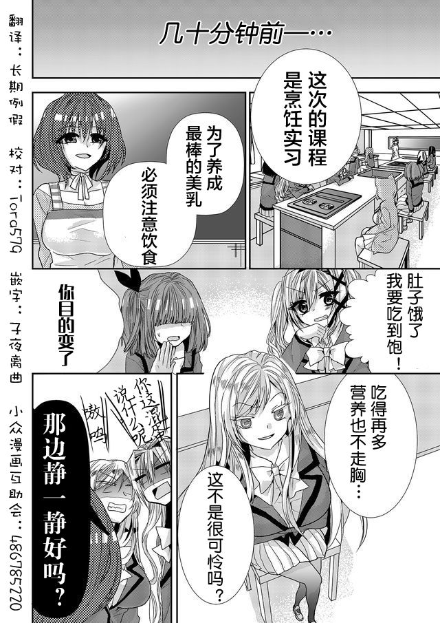 撒謊是爆乳的開始 - 第07話 - 2