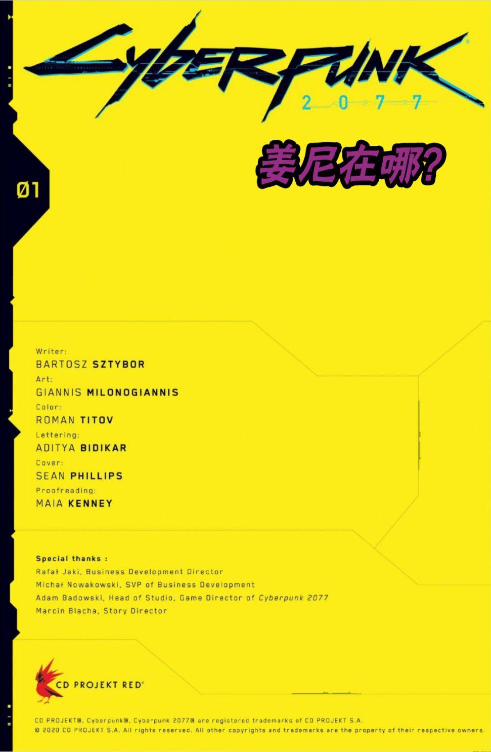 賽博朋克2077設定集 - 漫畫A - 2