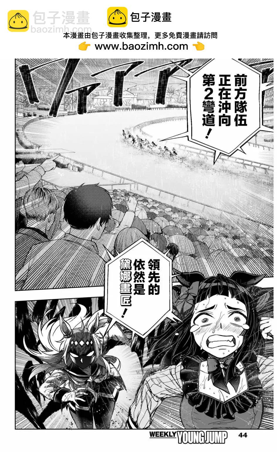 賽馬娘：蘆毛灰姑娘 - 第139話 - 2