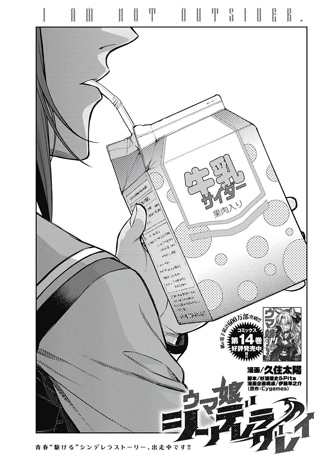 賽馬娘：蘆毛灰姑娘 - 第148話 - 1