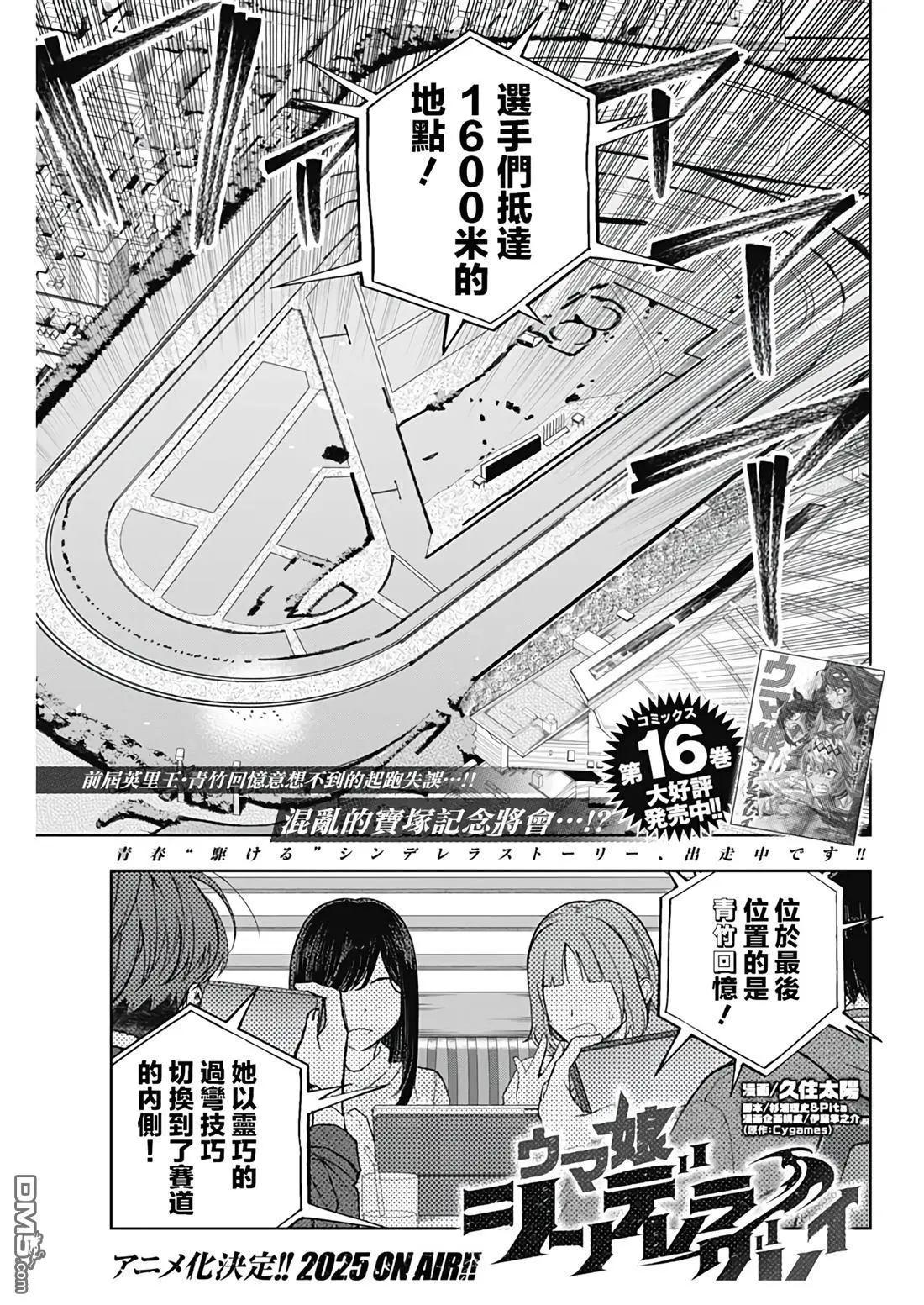 賽馬娘：蘆毛灰姑娘 - 第166話 - 1