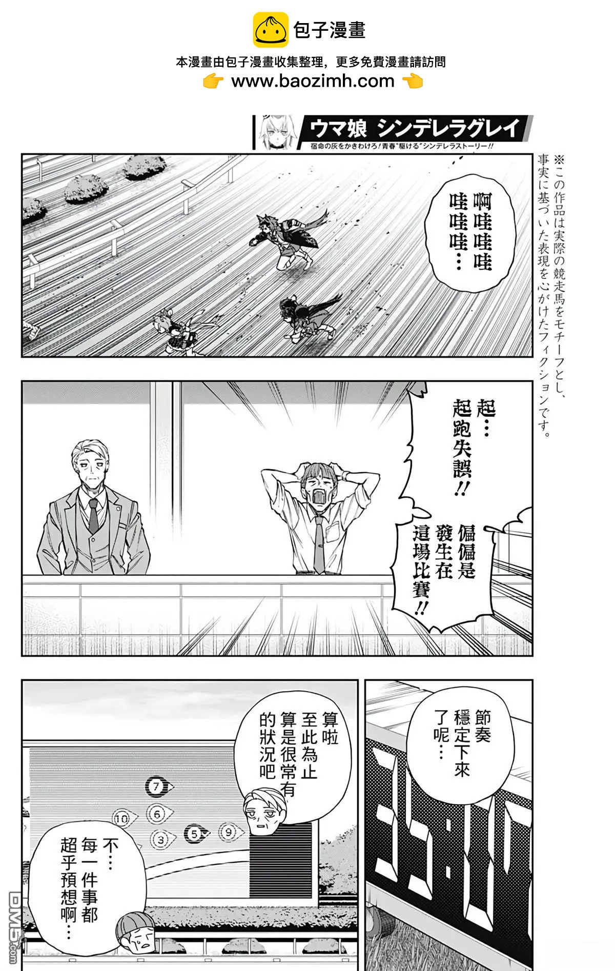 賽馬娘：蘆毛灰姑娘 - 第166話 - 2