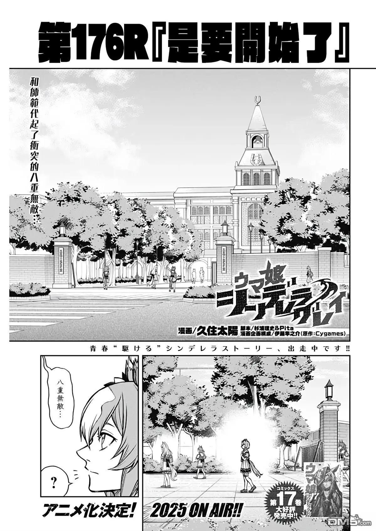 賽馬娘：蘆毛灰姑娘 - 第176話 - 1