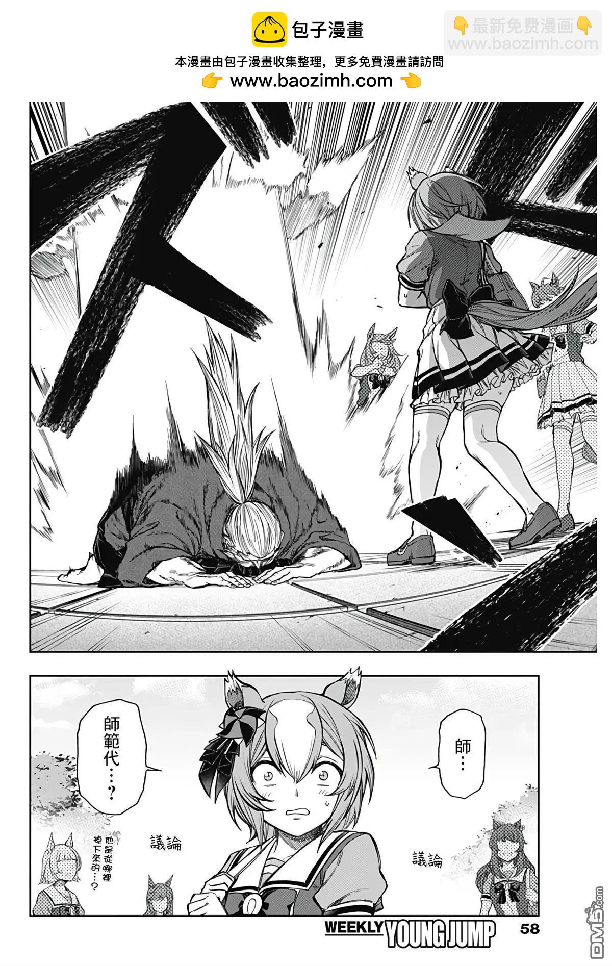 賽馬娘：蘆毛灰姑娘 - 第176話 - 2