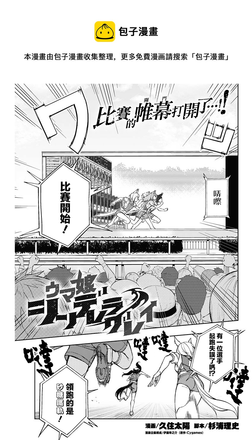 賽馬娘：蘆毛灰姑娘 - 第21話 - 1