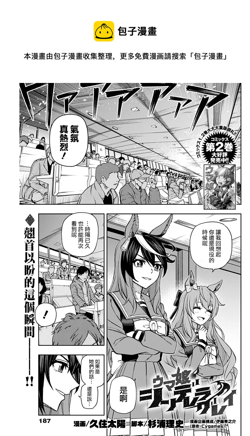 賽馬娘：蘆毛灰姑娘 - 第37話 - 1