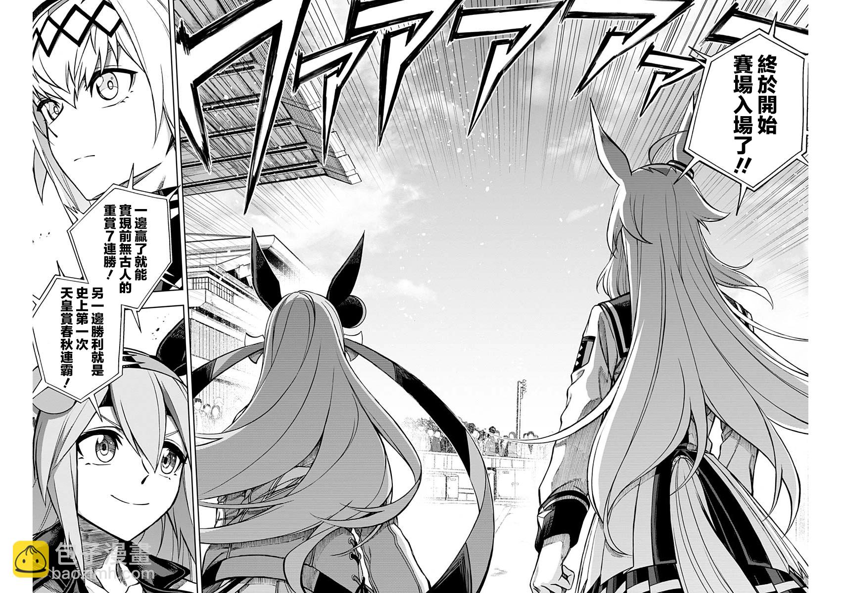 賽馬娘：蘆毛灰姑娘 - 第37話 - 2