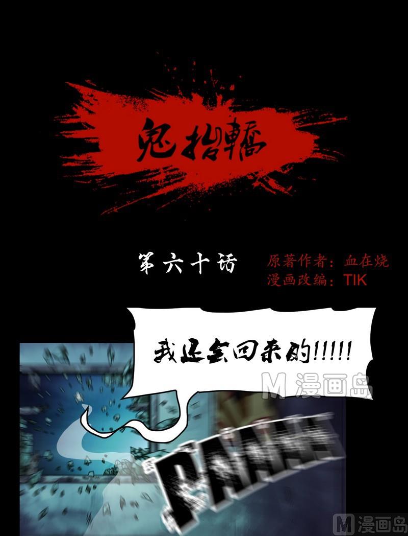 三寶闖異界 - 第60話 屍奴 - 1