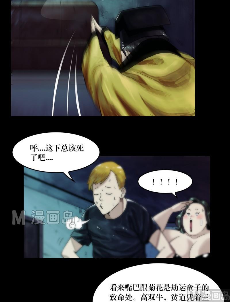 三寶闖異界 - 第60話 屍奴 - 2