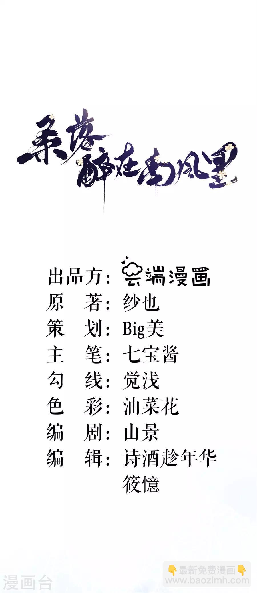 桑落醉在南風裡 - 第26話 不會負你 - 2