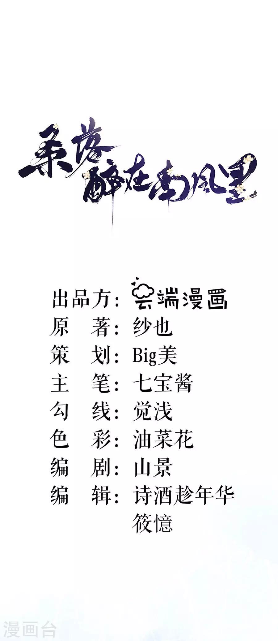 桑落醉在南風裡 - 第41話 談話 - 1